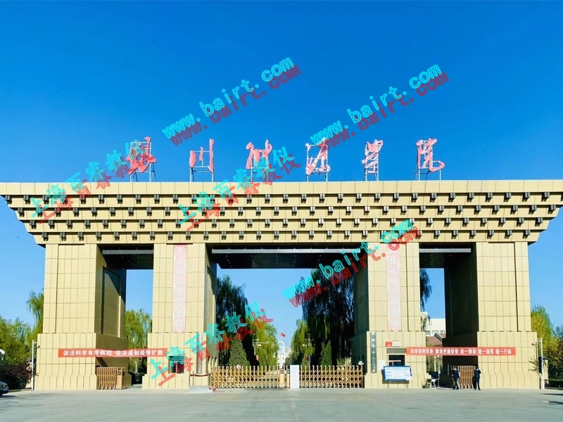 熱烈祝賀銀川能源學院實驗室順利完成驗收！